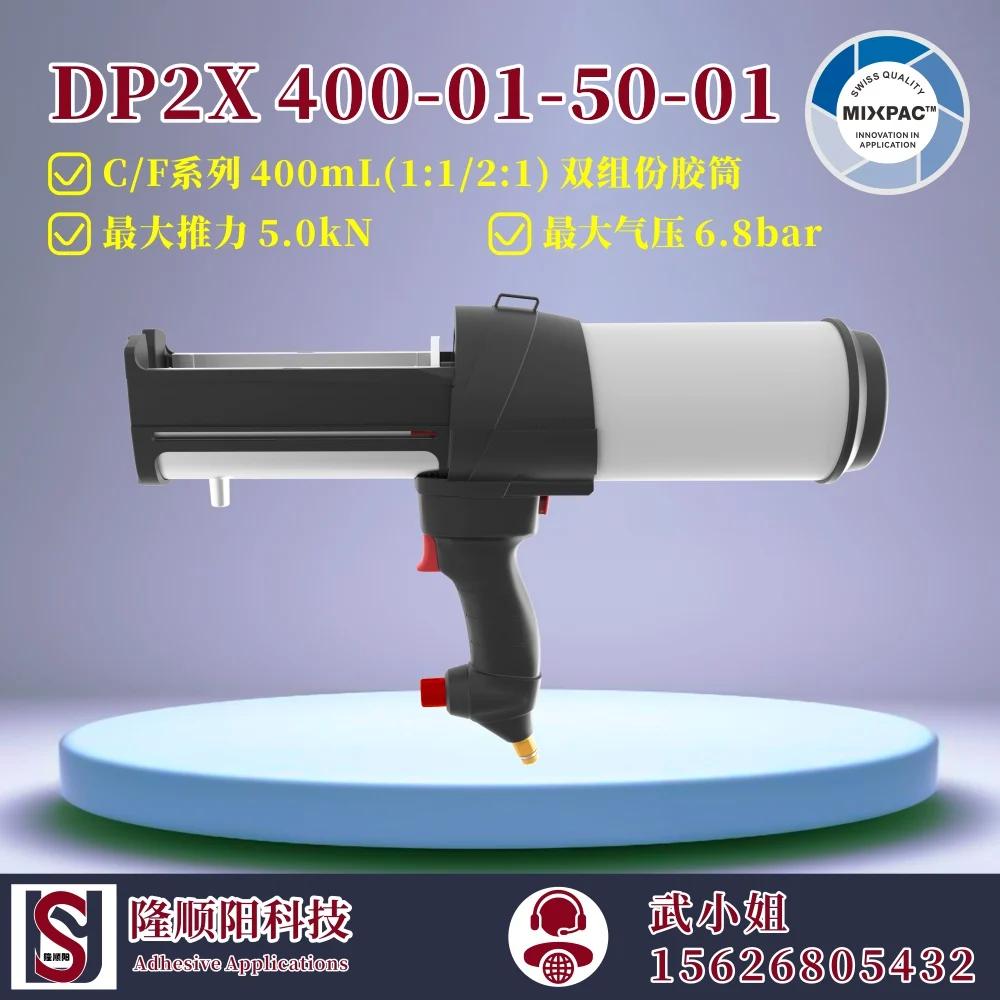 Sulzer Mixpac 漭 DP2X 400-01-50-01 400ML 1:1  2:1  2  ۷